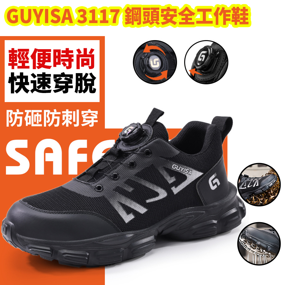 GUYISA 3117 鋼頭安全工作鞋 時尚編織針織透氣鋼頭工作靴 